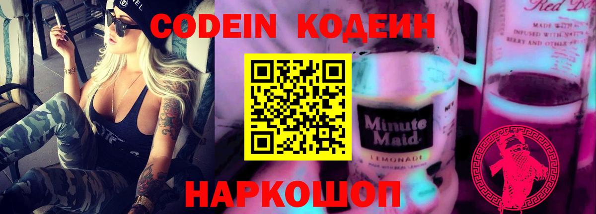 Codein Purple Drank Элиста