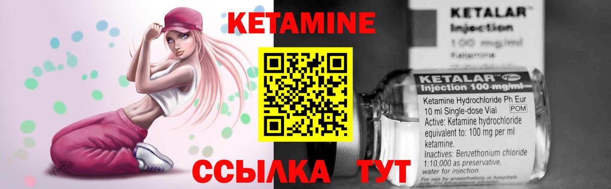 Кетамин ketamine Элиста