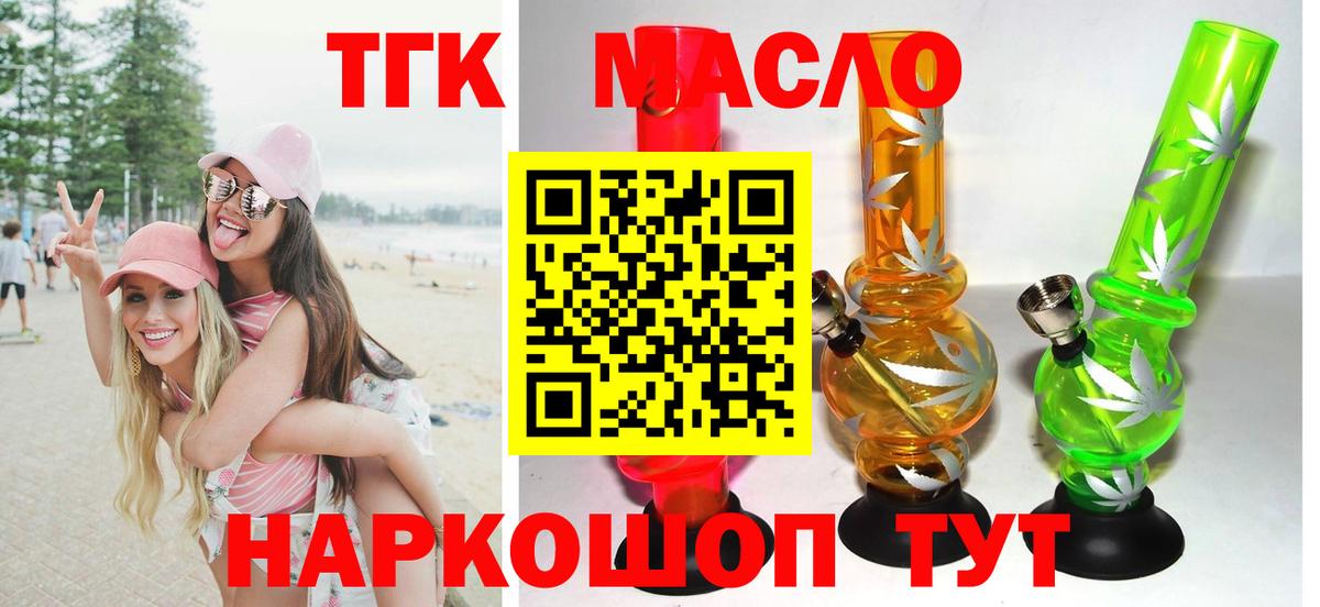 ТГК гашишное масло Элиста